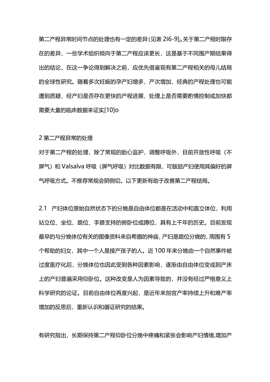 2024第二产程异常：原因和处理.docx_第3页