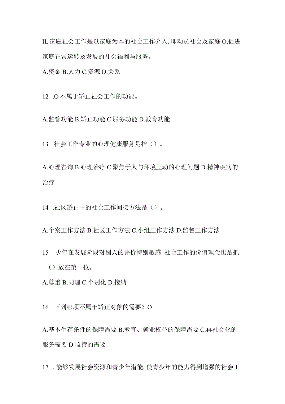 2024年贵州省招聘社区工作者应知应会考试题及答案.docx_第3页