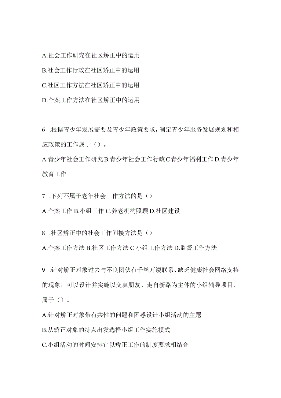 2024年北京市招聘社区工作者备考题库.docx_第2页