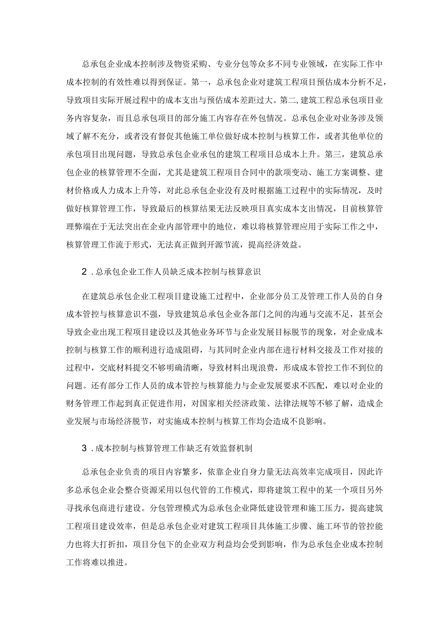 建筑工程总承包企业的成本控制与核算管理的探讨.docx_第3页