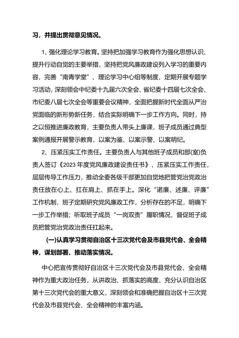 2024党风廉政建设责任制总结（精选）.docx_第2页