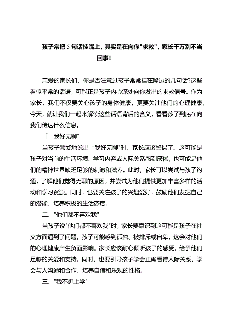 孩子常把5句话挂嘴上其实是在向你“求救”家长千万别不当回事！.docx_第1页