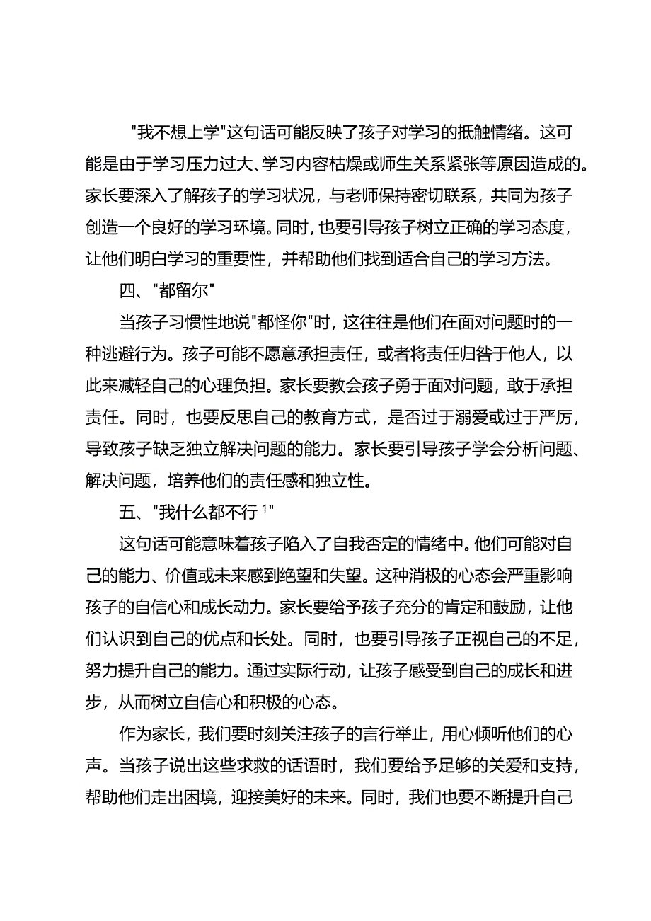 孩子常把5句话挂嘴上其实是在向你“求救”家长千万别不当回事！.docx_第2页