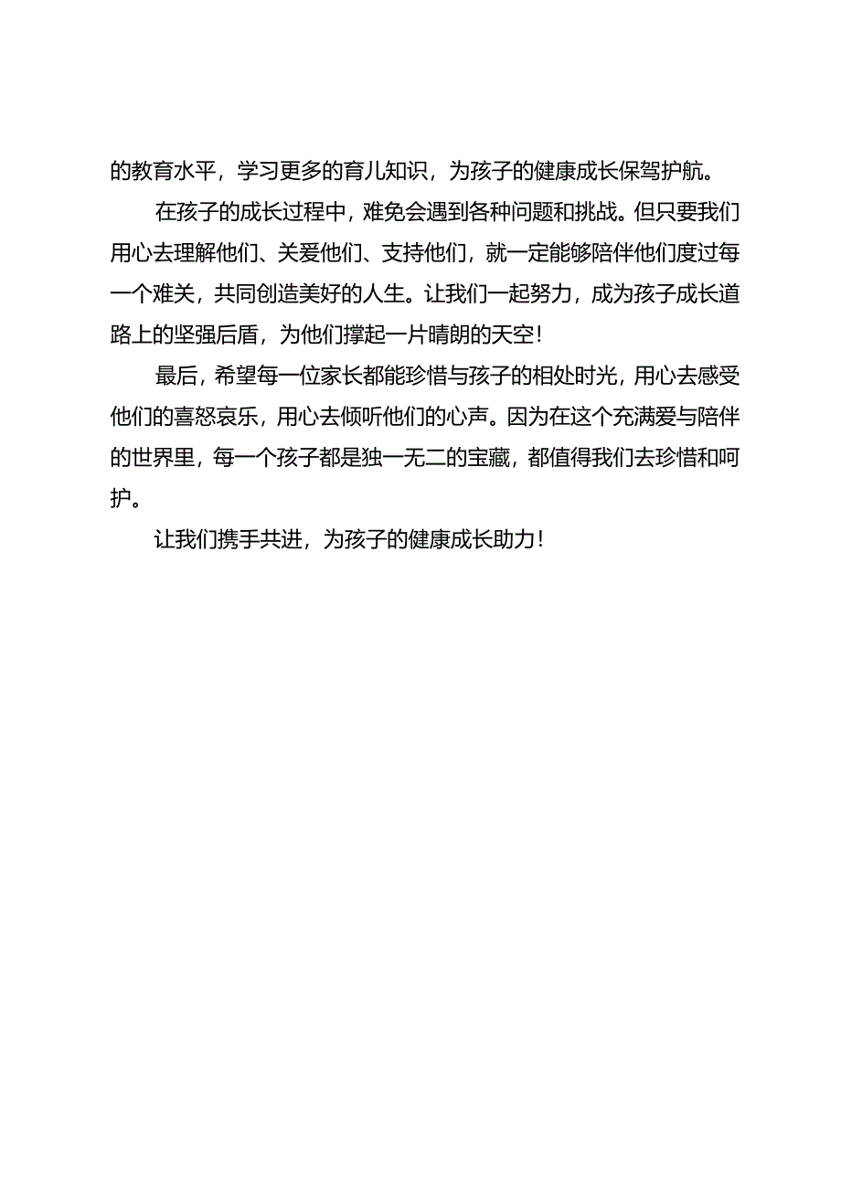 孩子常把5句话挂嘴上其实是在向你“求救”家长千万别不当回事！.docx_第3页