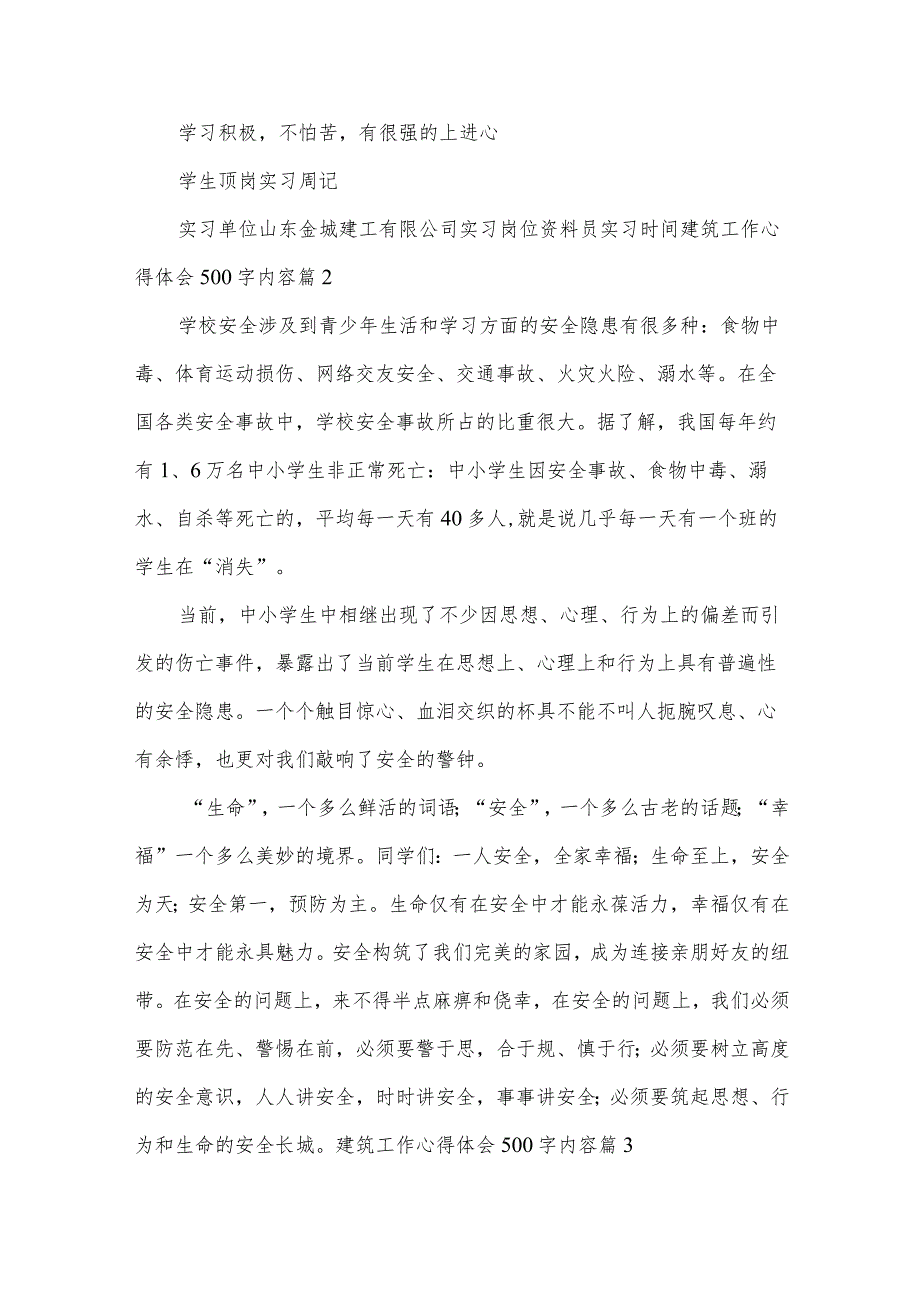 建筑工作心得体会500字内容（6篇万能）.docx_第2页