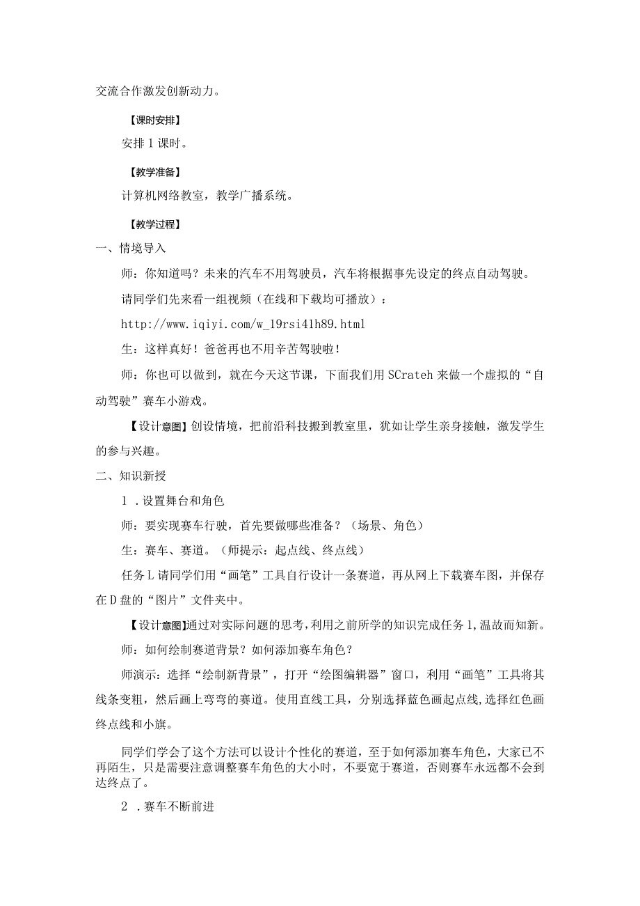 苏科版五年级小学信息技术第9课赛车游戏.docx_第2页