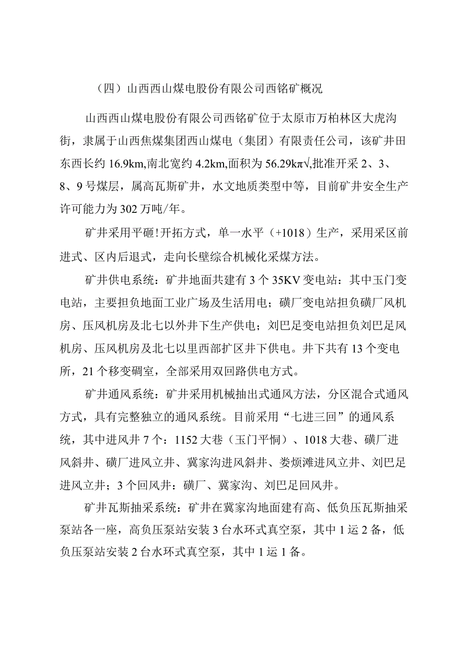 山西西山煤电股份有限公司西铭矿“2·9”一般机电事故调查报告.docx_第3页