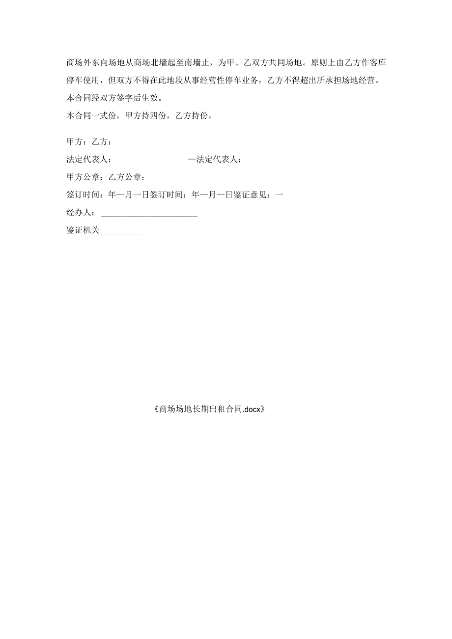 商场场地长期出租合同.docx_第3页