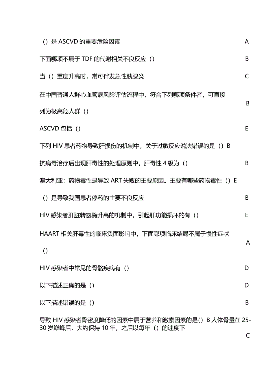 HIV患者长期抗病毒治疗的安全性管理继续教育答案.docx_第2页