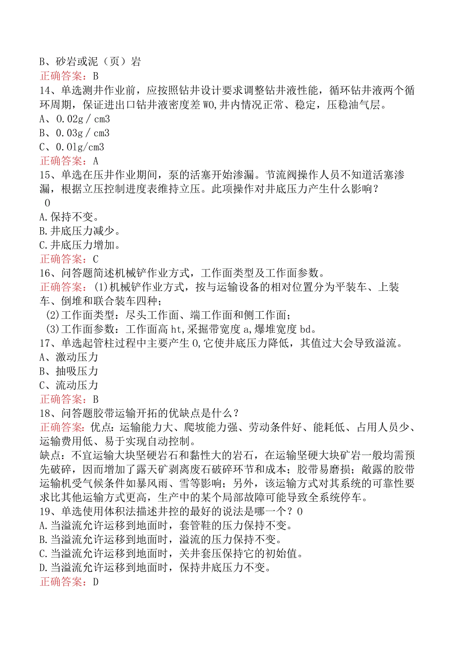 井控知识考试：钻井井控工艺考点巩固二.docx_第3页