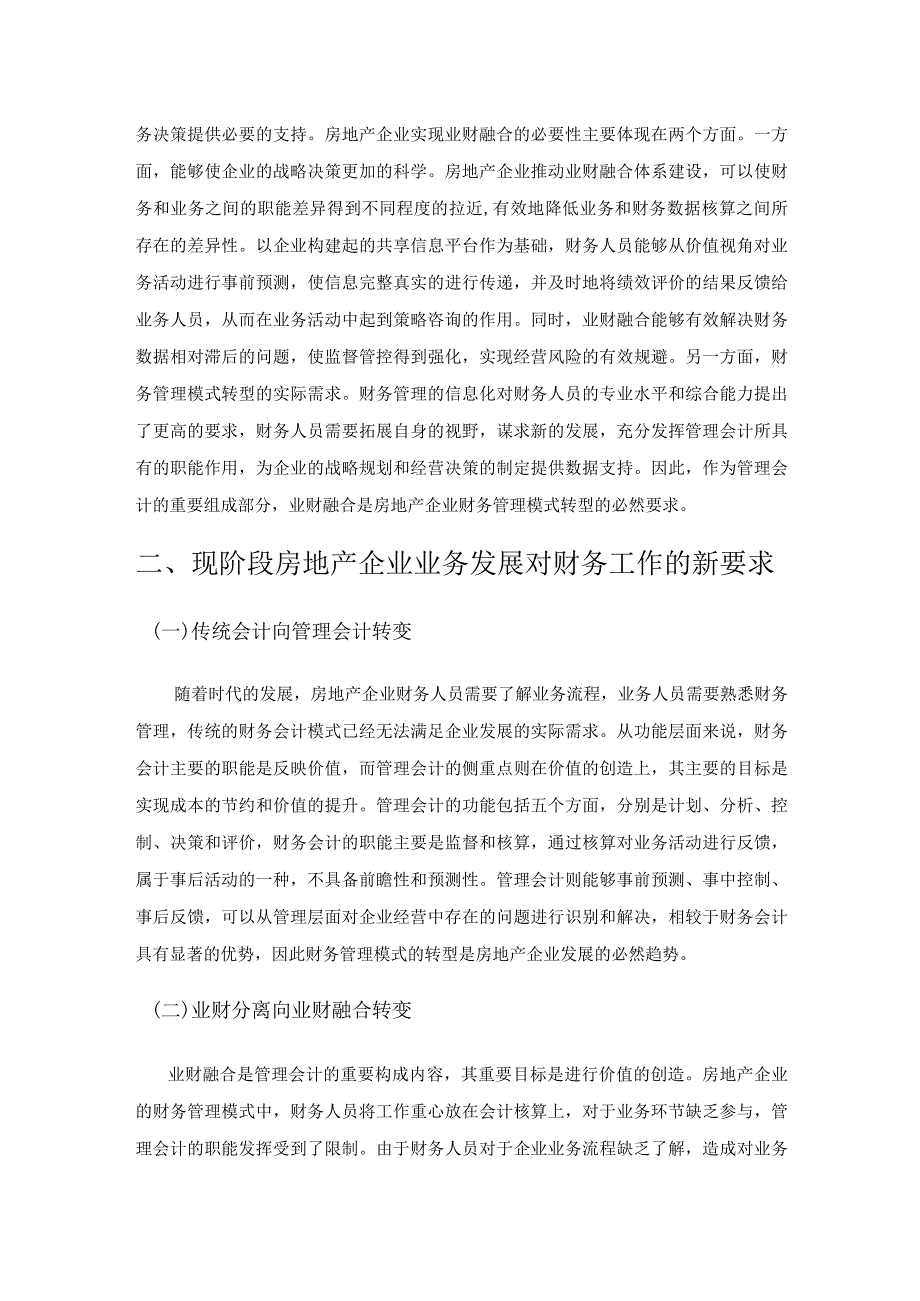 加强房地产企业业财融合的举措.docx_第2页