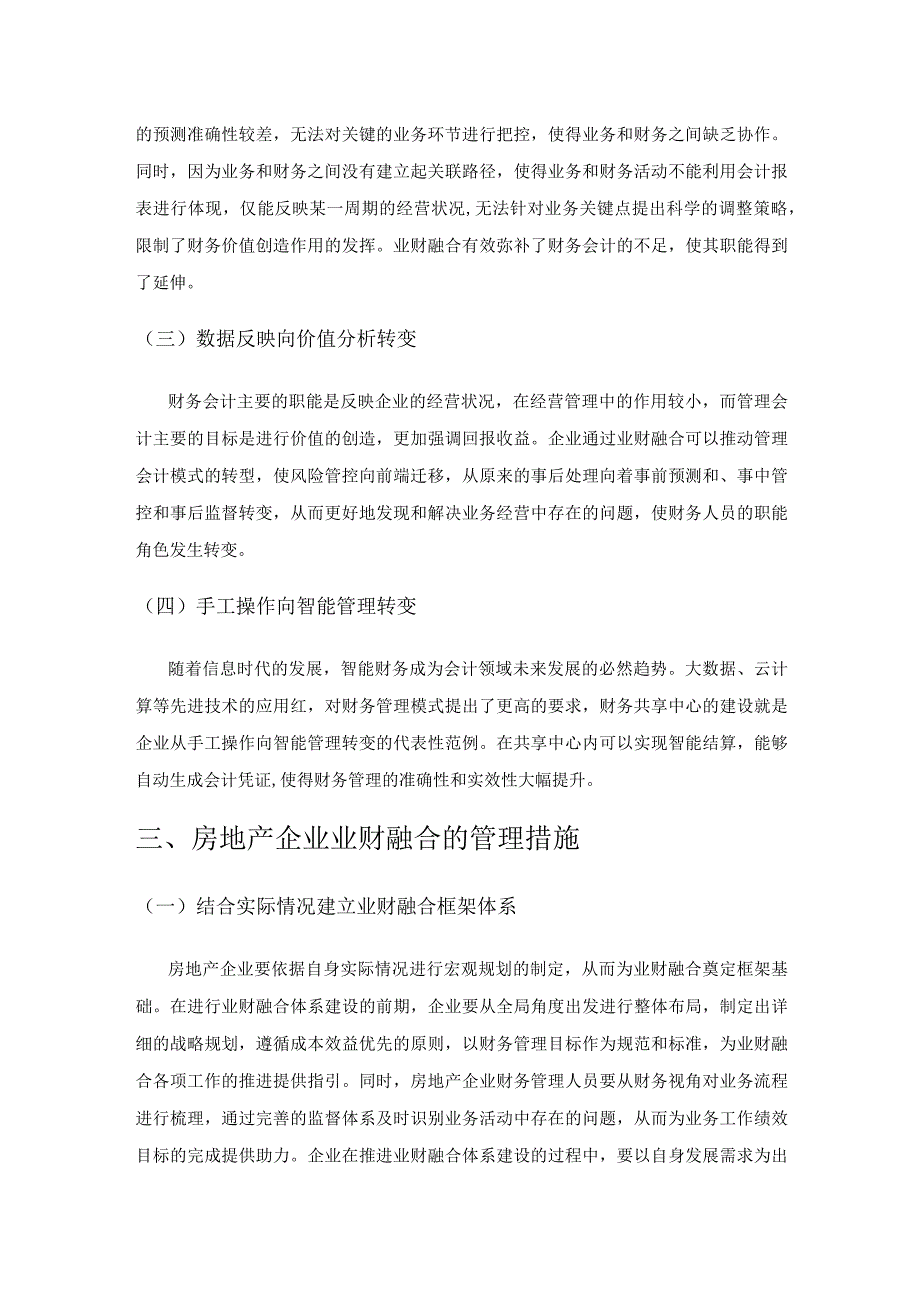 加强房地产企业业财融合的举措.docx_第3页