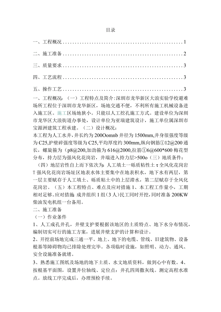 人工水井施工设计方案.docx_第1页