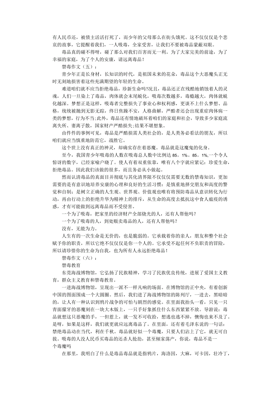 禁毒作文12篇优秀版.docx_第3页