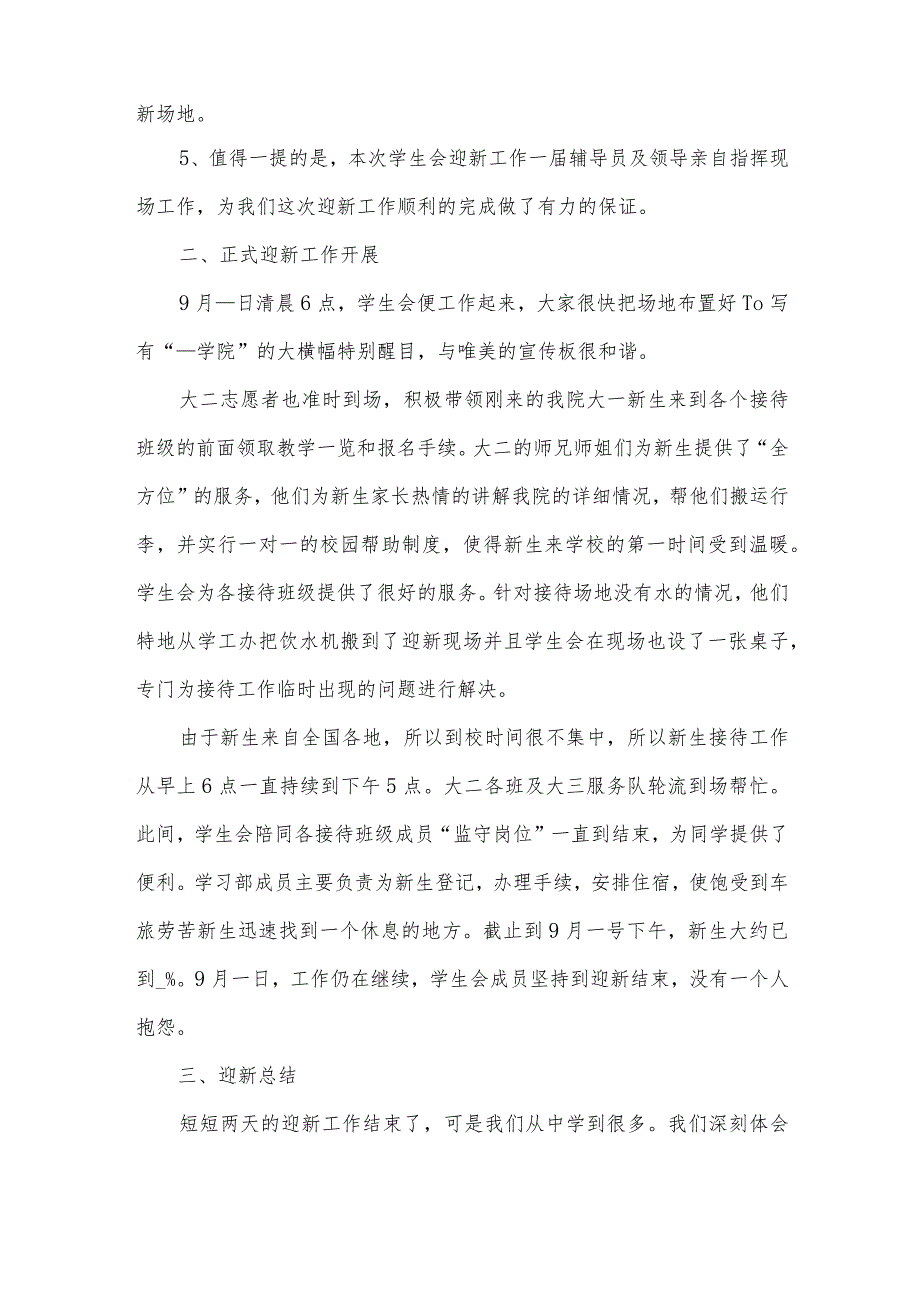 学生会活动的工作总结.docx_第2页