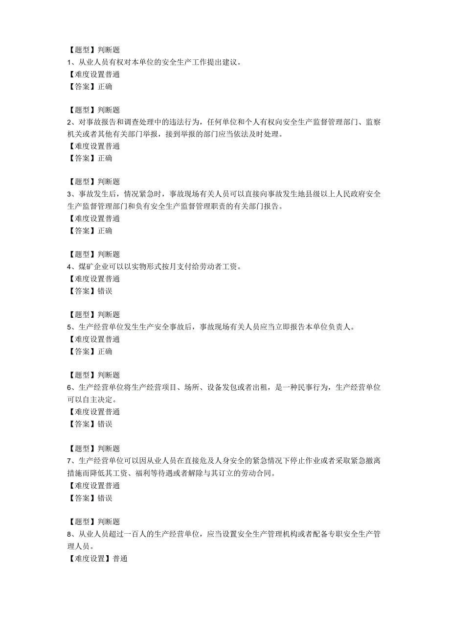 通风专业题库440道2024（矿安益考试平台题库）.docx_第1页