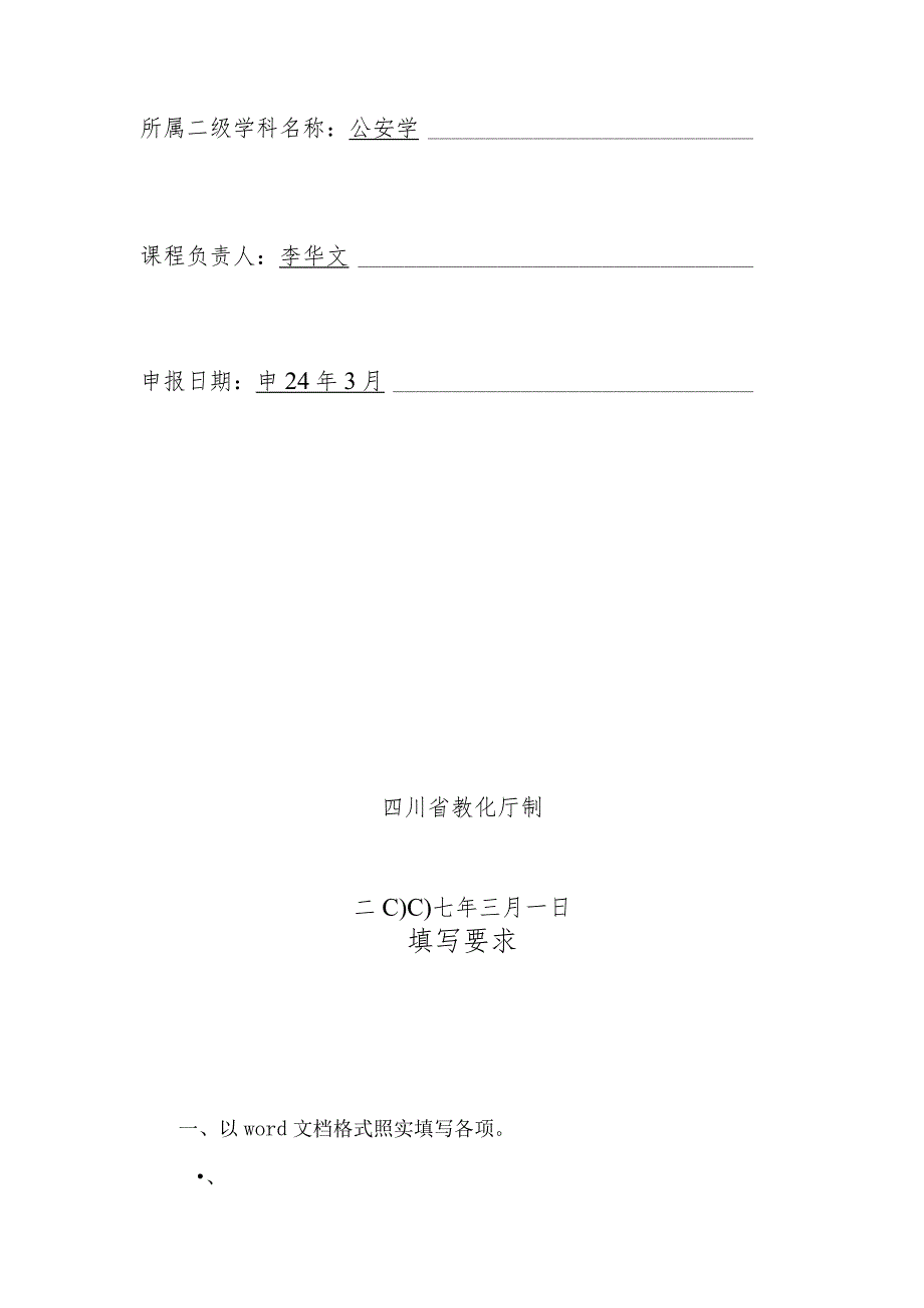 2024年“四川省精品课程”解答.docx_第2页