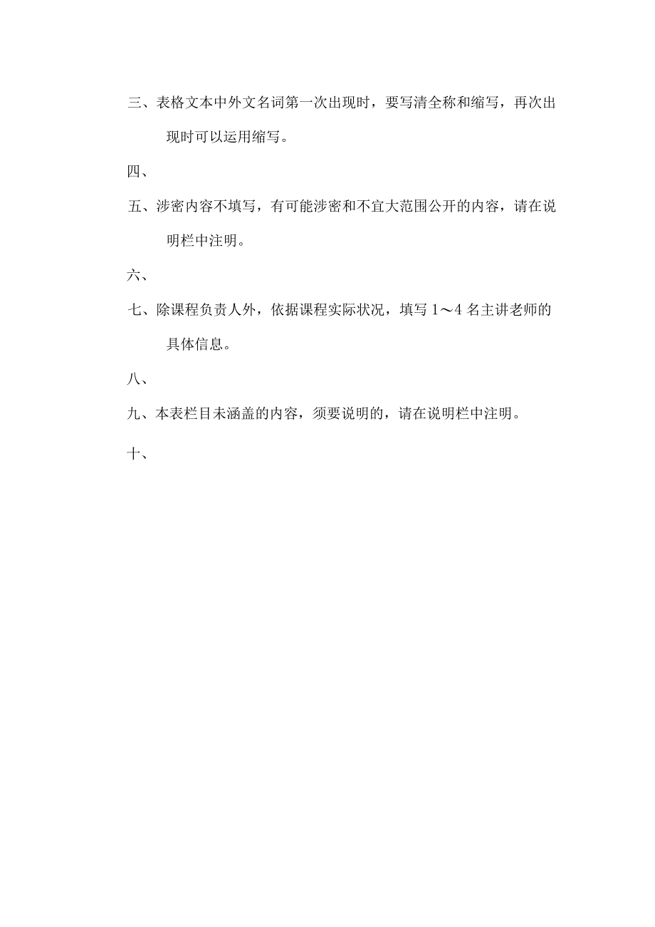 2024年“四川省精品课程”解答.docx_第3页