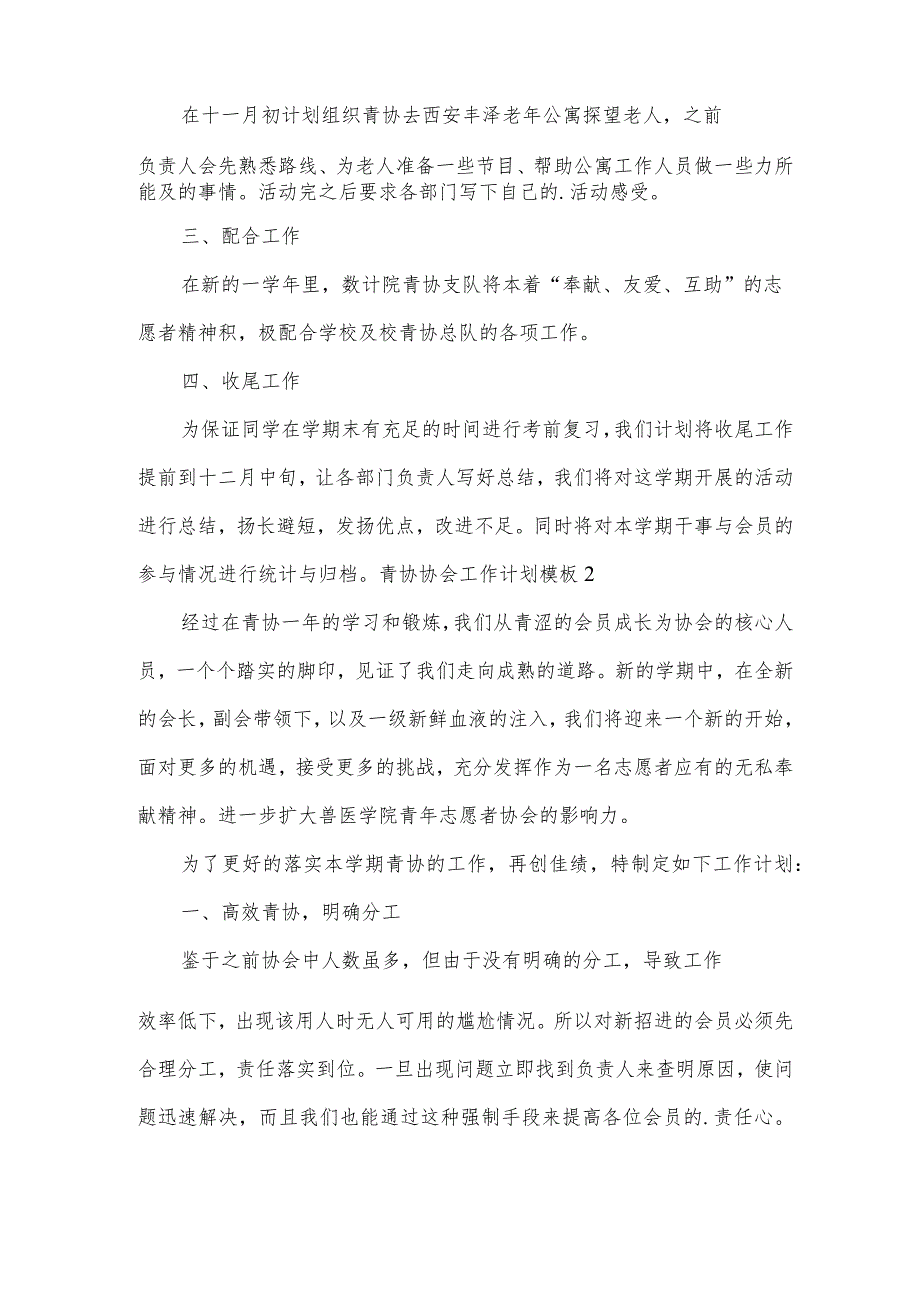 青协协会工作计划模板.docx_第2页