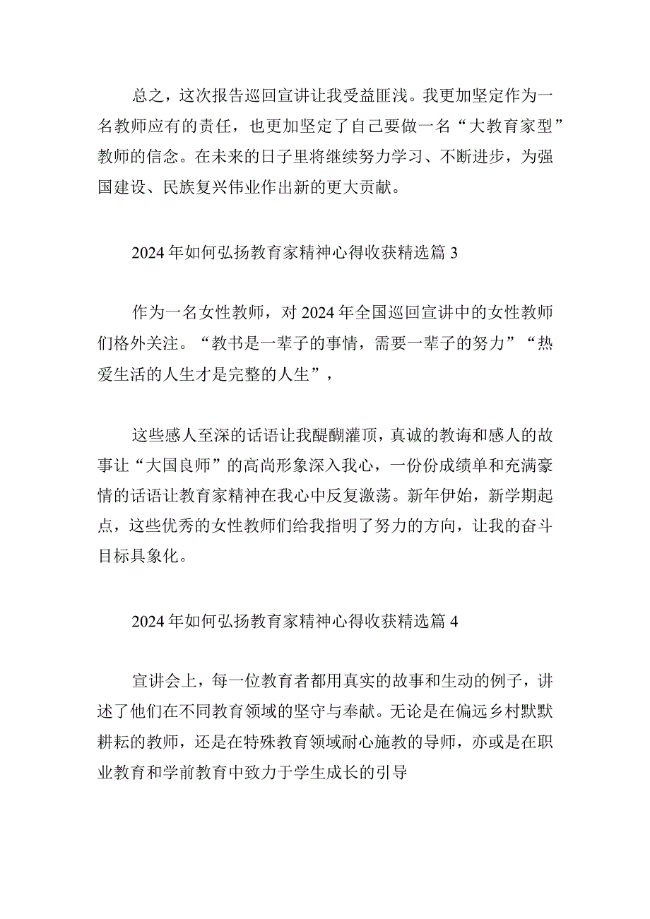 2024年如何弘扬教育家精神心得收获.docx_第2页