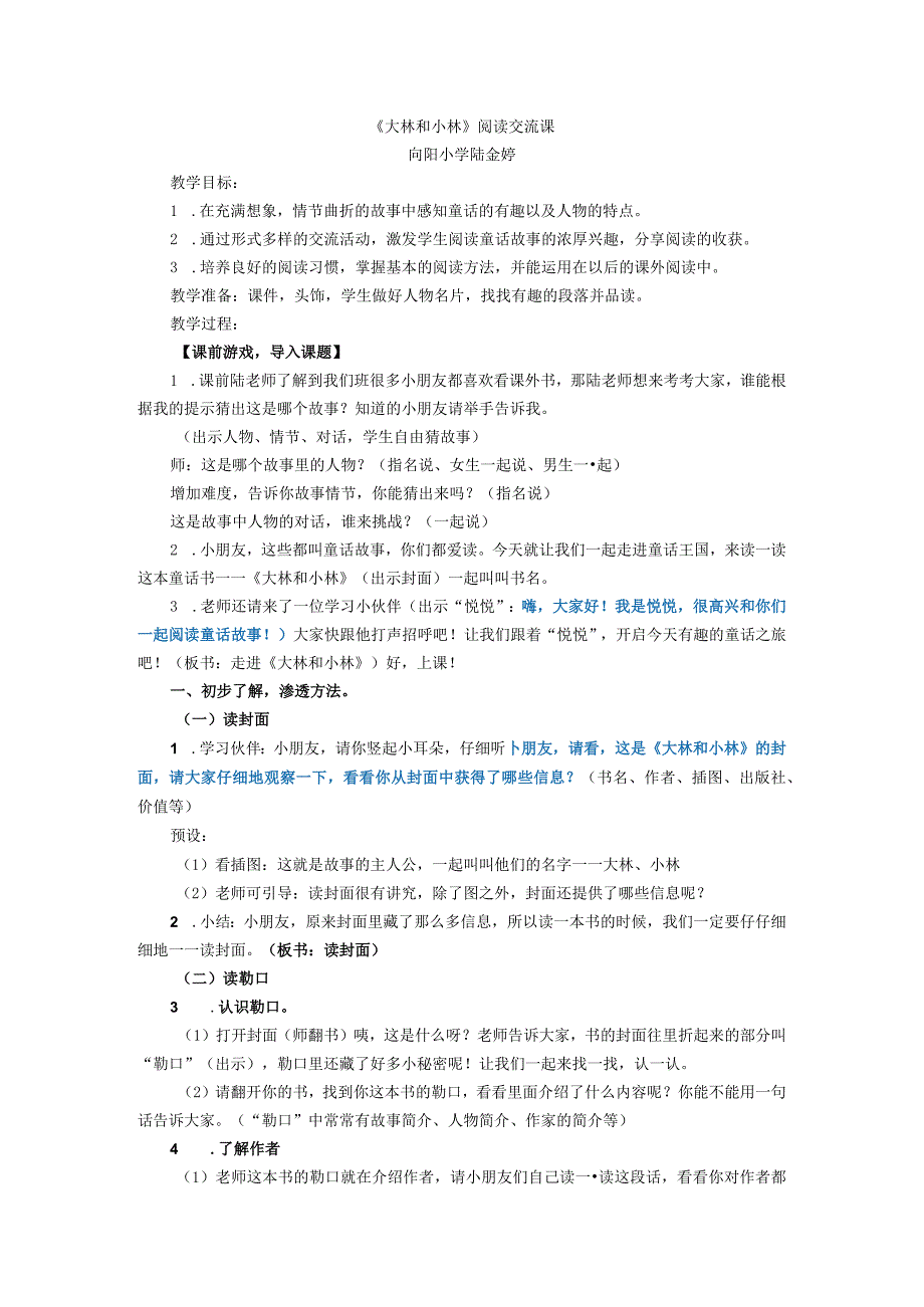 《大林和小林》导读课教案.docx_第1页