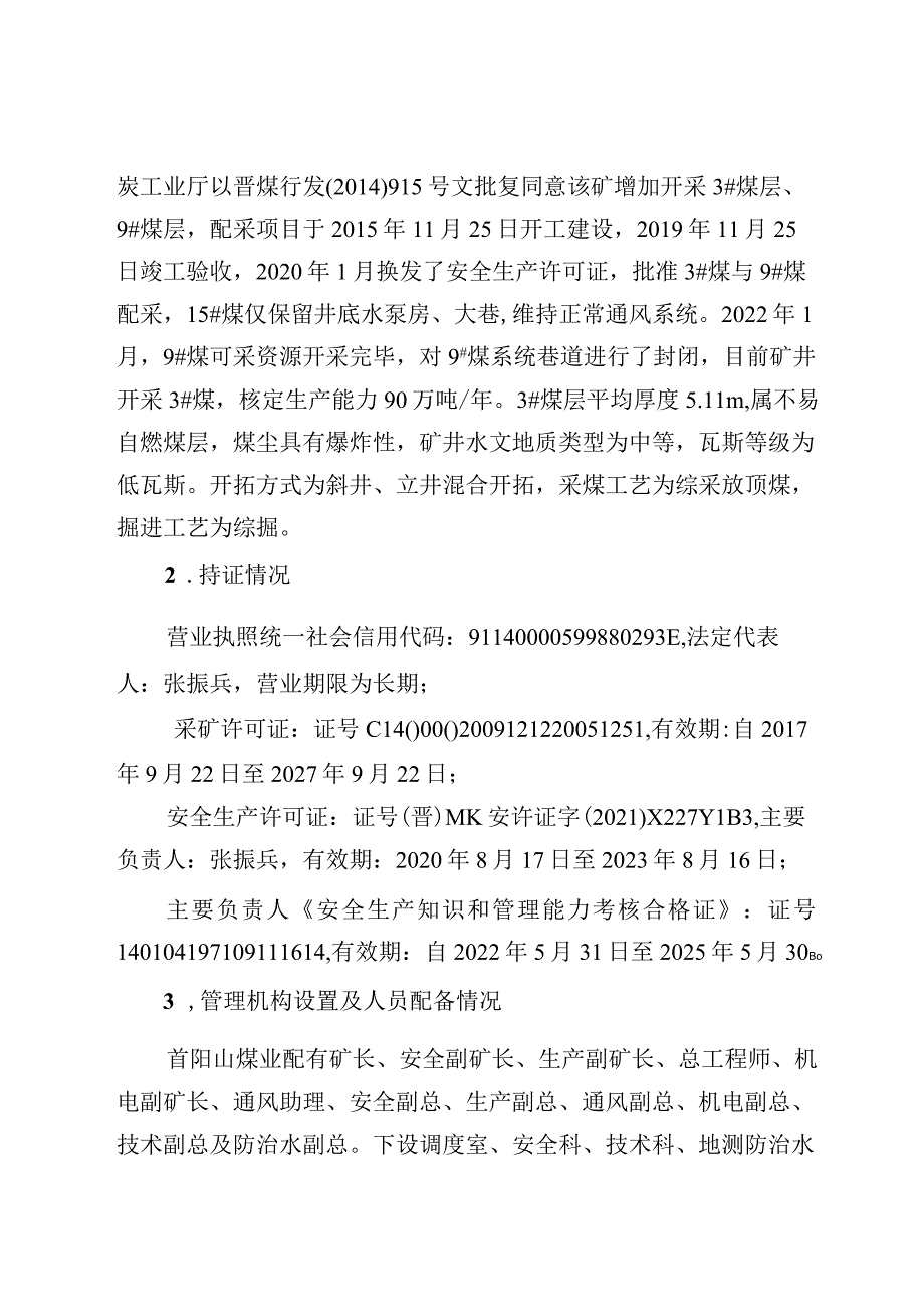 山西长治联盛首阳山煤业有限公司”7.17“一般顶板事故调查报告.docx_第3页