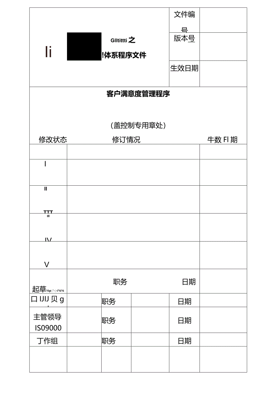 万科地产客户满意度程序(完整版)资料.docx_第2页