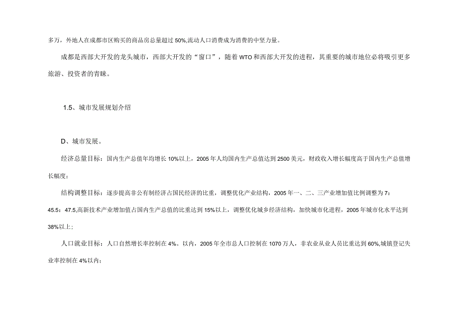 成都市420厂地块项目市场可行性研究报告.docx_第3页