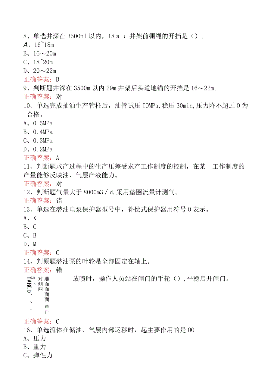 井下作业工：初级井下作业工找答案五.docx_第2页