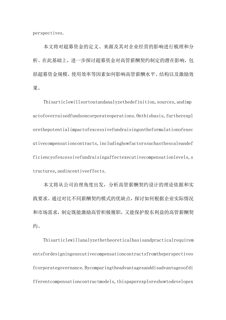 超募资金与高管薪酬契约.docx_第2页