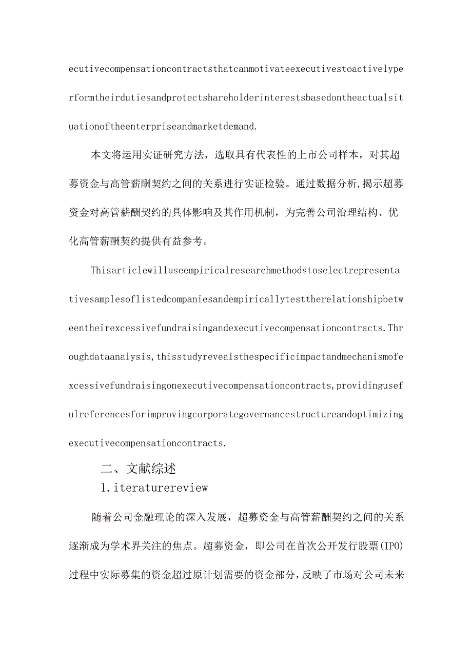 超募资金与高管薪酬契约.docx_第3页