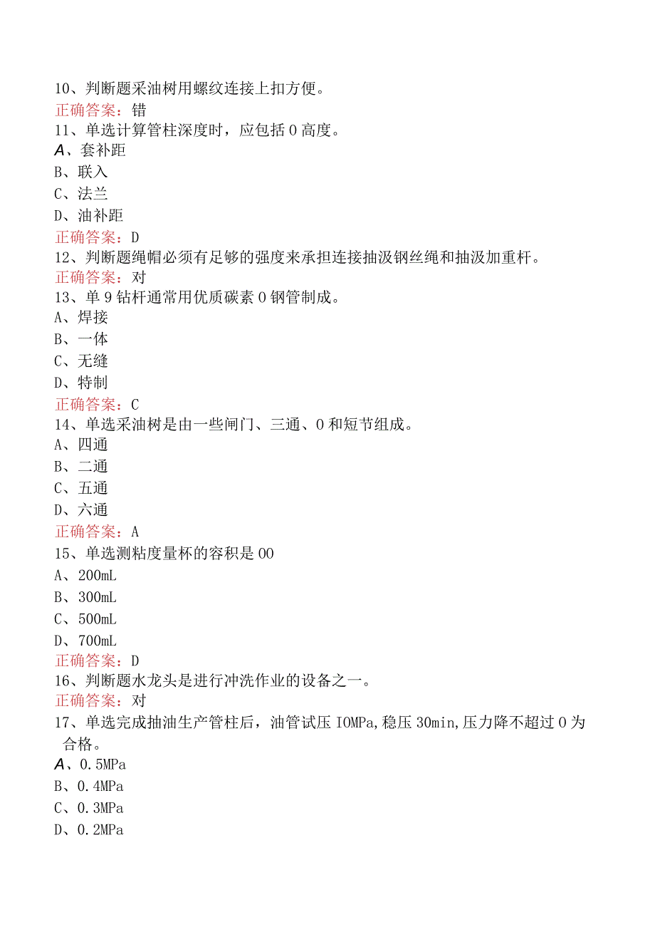 井下作业工：初级井下作业工三.docx_第2页