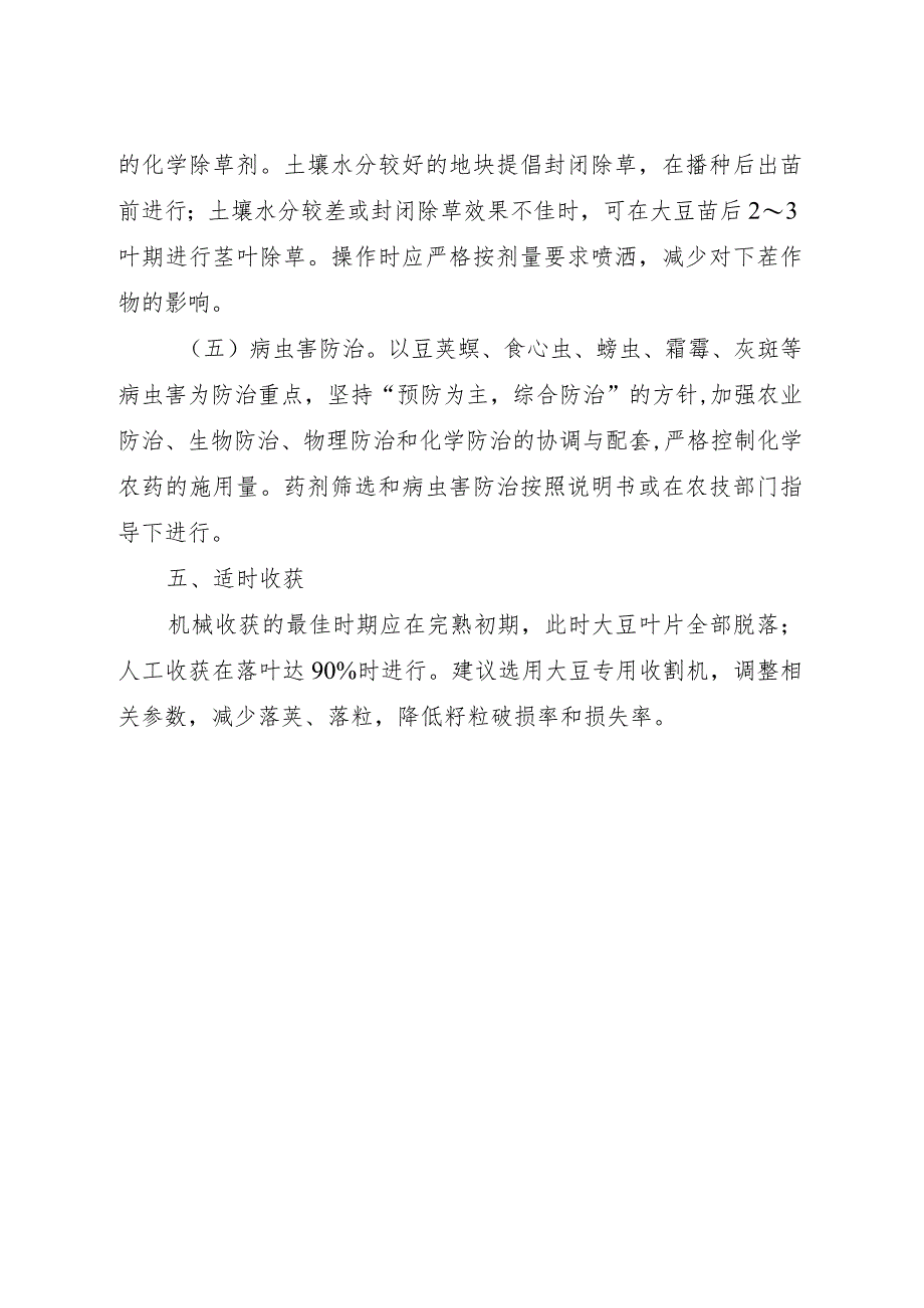 2024年山西省大豆生产技术指导意见.docx_第3页