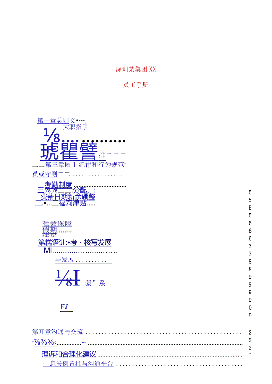 XX集团股份企业员工纪律管理手册范文.docx_第1页