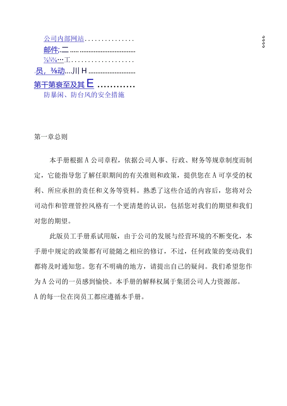 XX集团股份企业员工纪律管理手册范文.docx_第3页