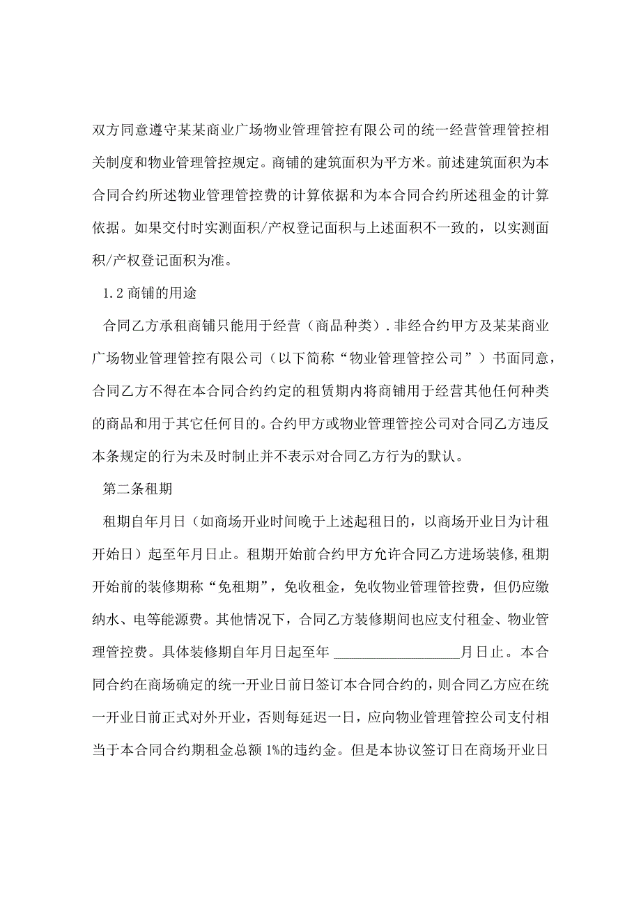 2024年超市租赁合同合约版本.docx_第2页