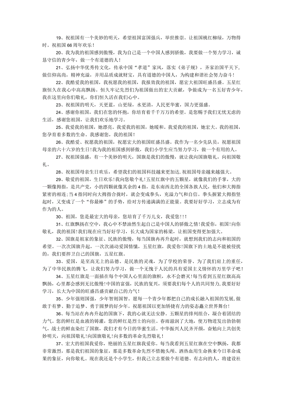 2024年“向国旗敬礼”活动网上签名寄语.docx_第2页