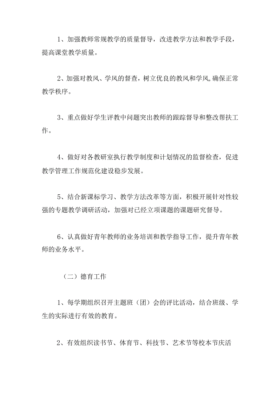 教学督导工作计划模板.docx_第2页