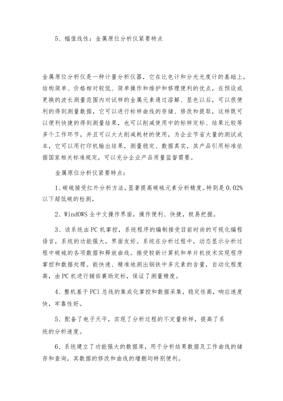 环境振级分析仪的功能参数怎么样分析仪技术指标.docx_第2页