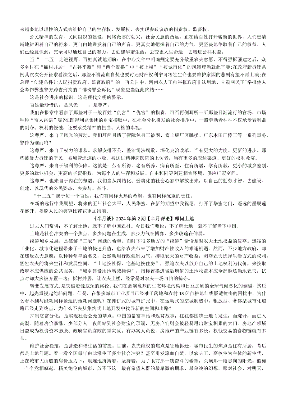 2024年《半月谈》半月评论.docx_第2页