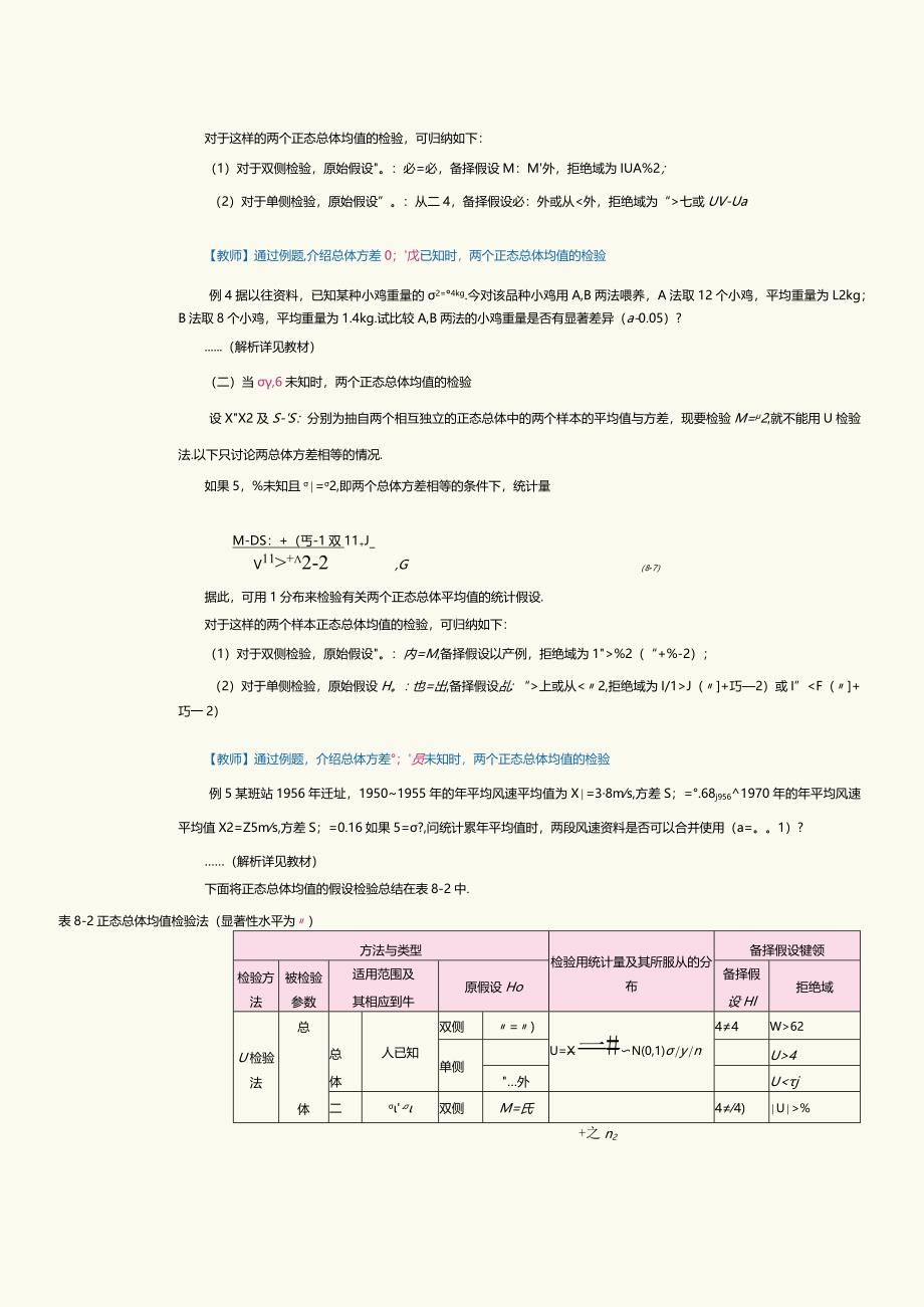 《概率论与数理统计》教案第27课总体平均值的假设检验.docx_第3页