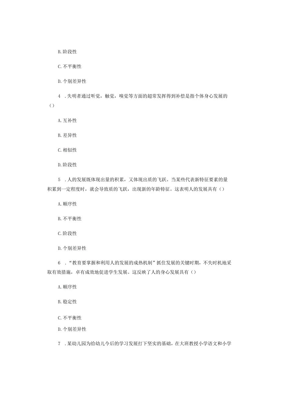 中小学教师资格考试重要知识——人的身心发展规律.docx_第3页