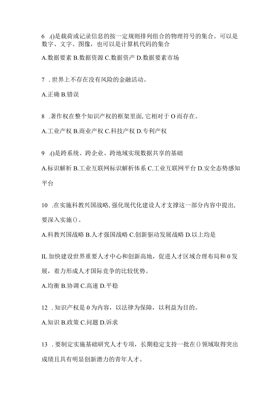 2024云南省继续教育公需科目考试题库及答案.docx_第2页