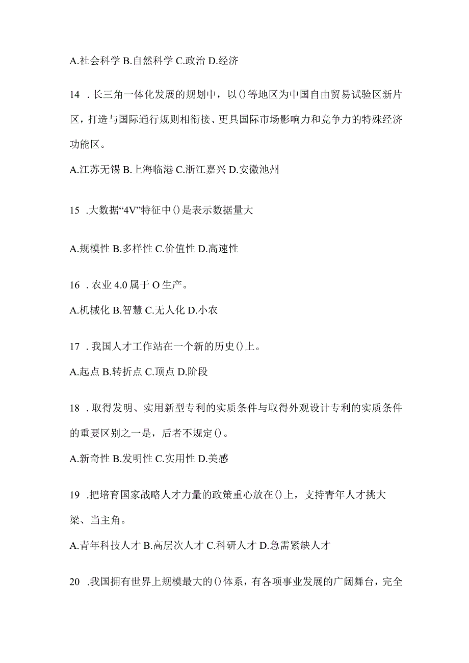 2024云南省继续教育公需科目考试题库及答案.docx_第3页