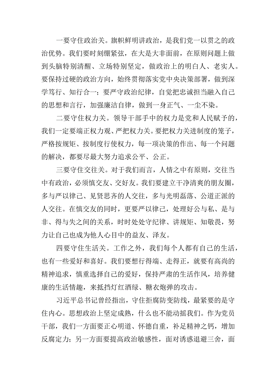 观看《身边的警醒》警示教育片心得体会6篇.docx_第2页