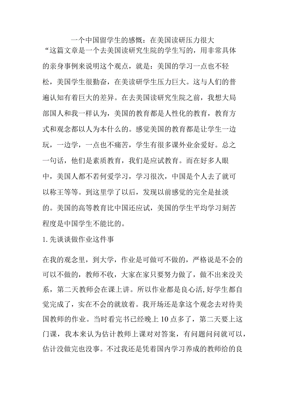 一个我国留学生的感慨：在美国读研压力很大.docx_第1页