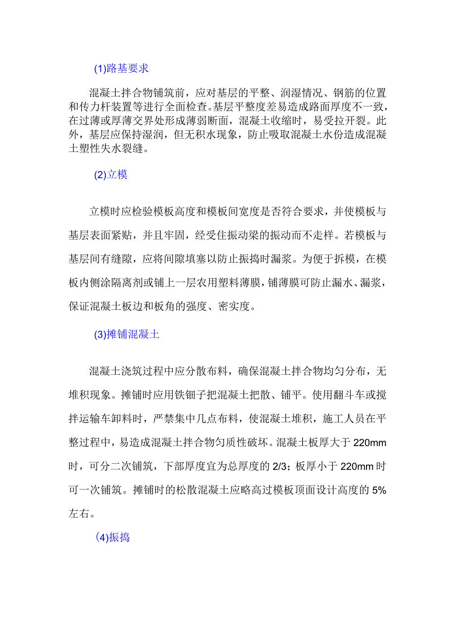 谈谈混凝土路面施工技术.docx_第1页