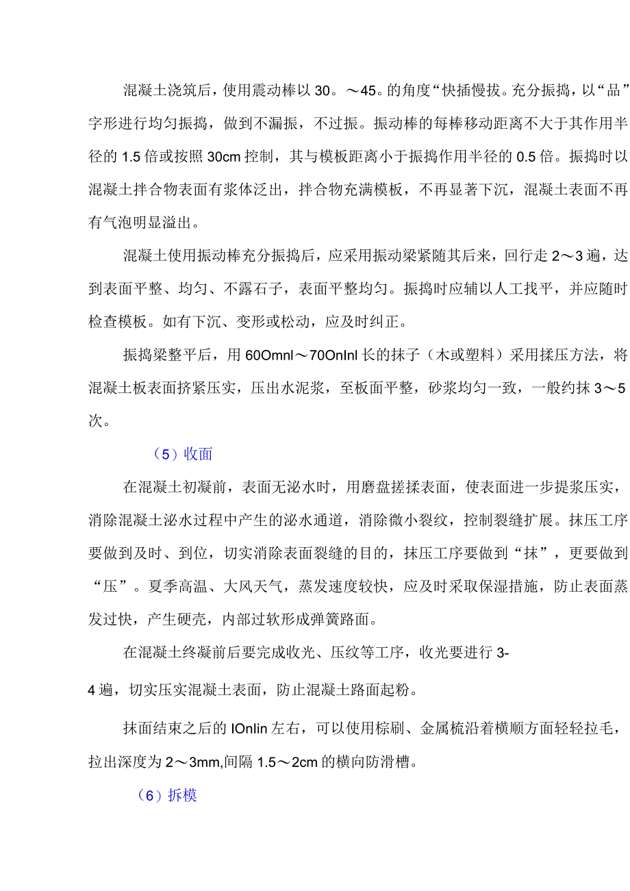 谈谈混凝土路面施工技术.docx_第2页