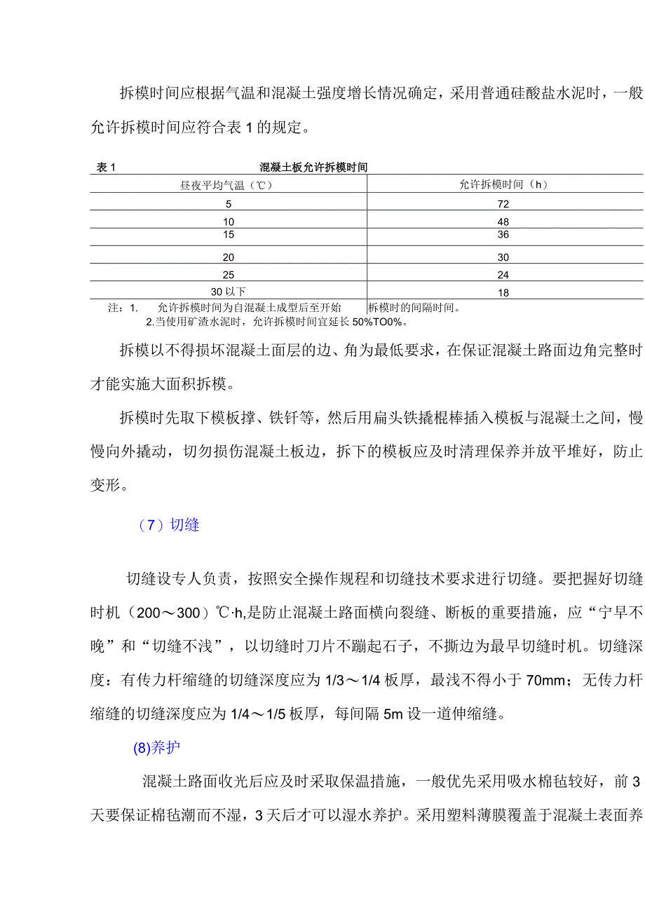 谈谈混凝土路面施工技术.docx_第3页