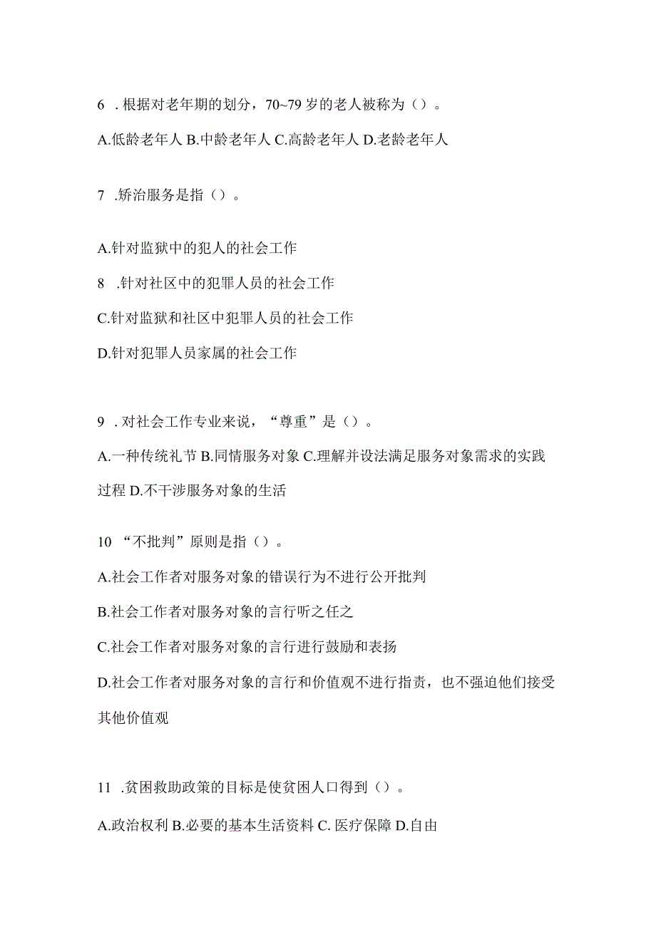 2024江苏社区工作者题库（含答案）.docx_第2页